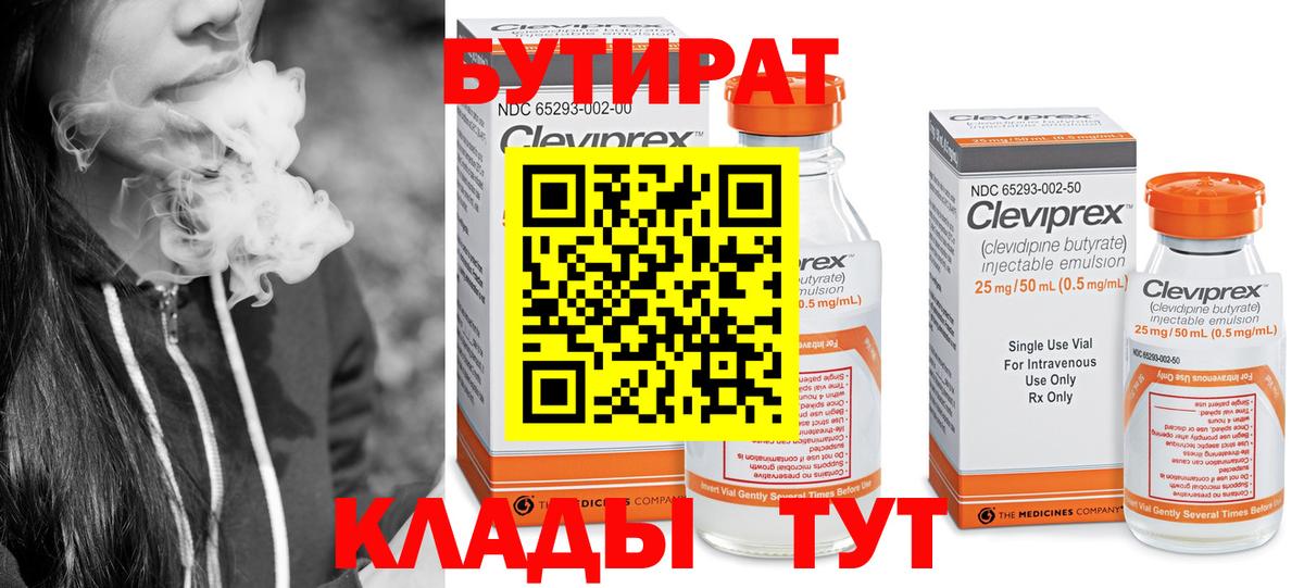 БУТИРАТ бутик Донской