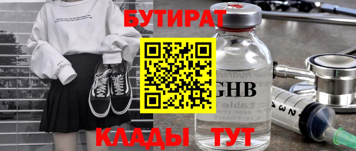 Бутират бутандиол  Бутират  Донской  Вход с VPN 