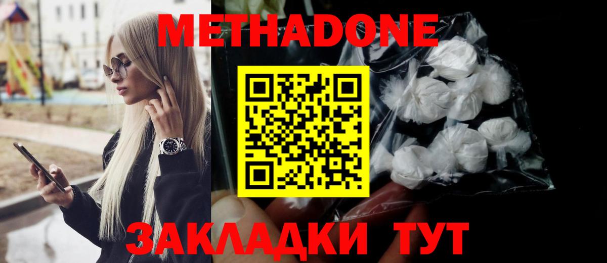 МЕТАДОН methadone  Вход с VPN  мориарти наркотические препараты  Донской 